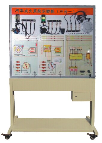 汽車點火系統(tǒng)示教板